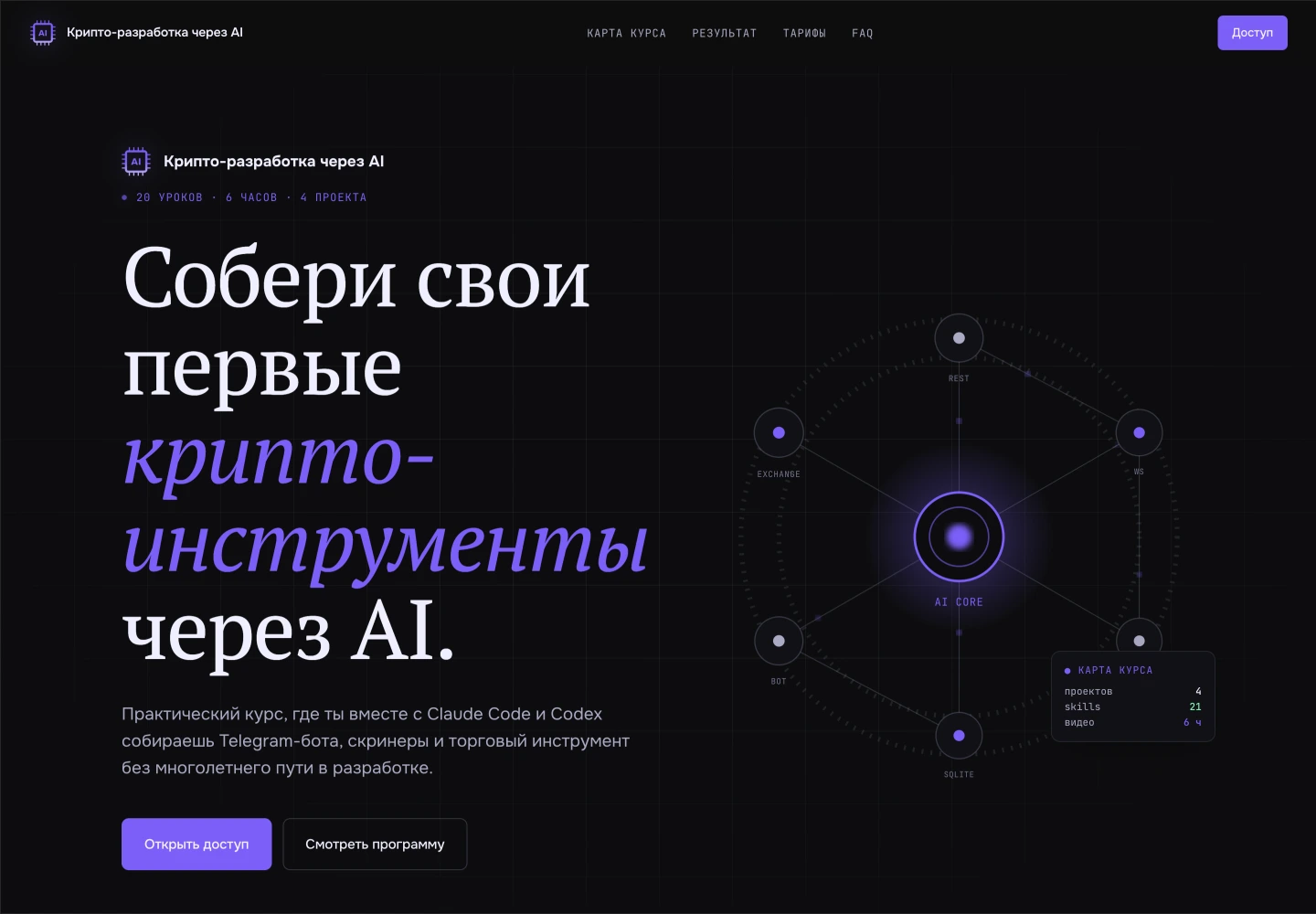 Лендинг для курса по крипто-разработке
