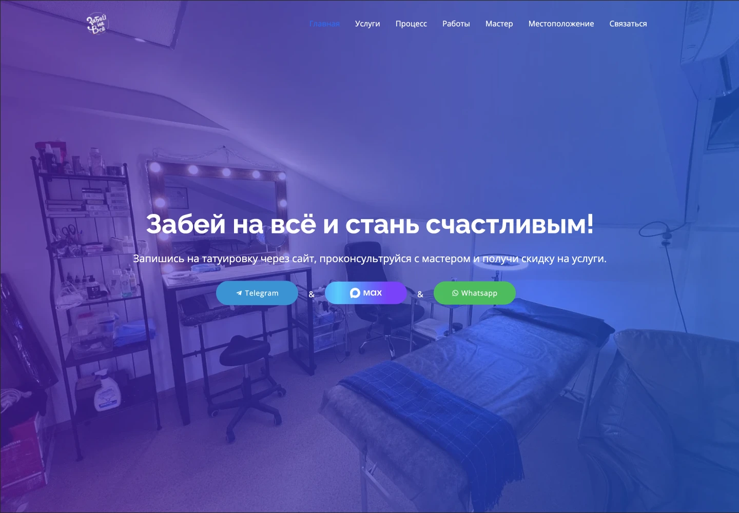 Одностраничник для тату-мастера